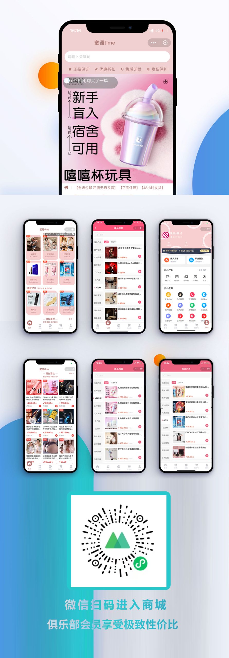 蜜语BDSM线上商城_蜜语小圈BDSM俱乐部