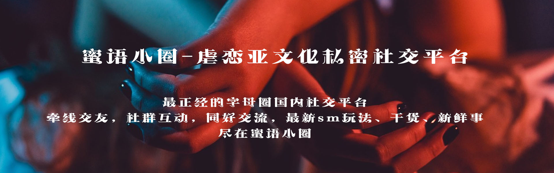 蜜语小圈俱乐部