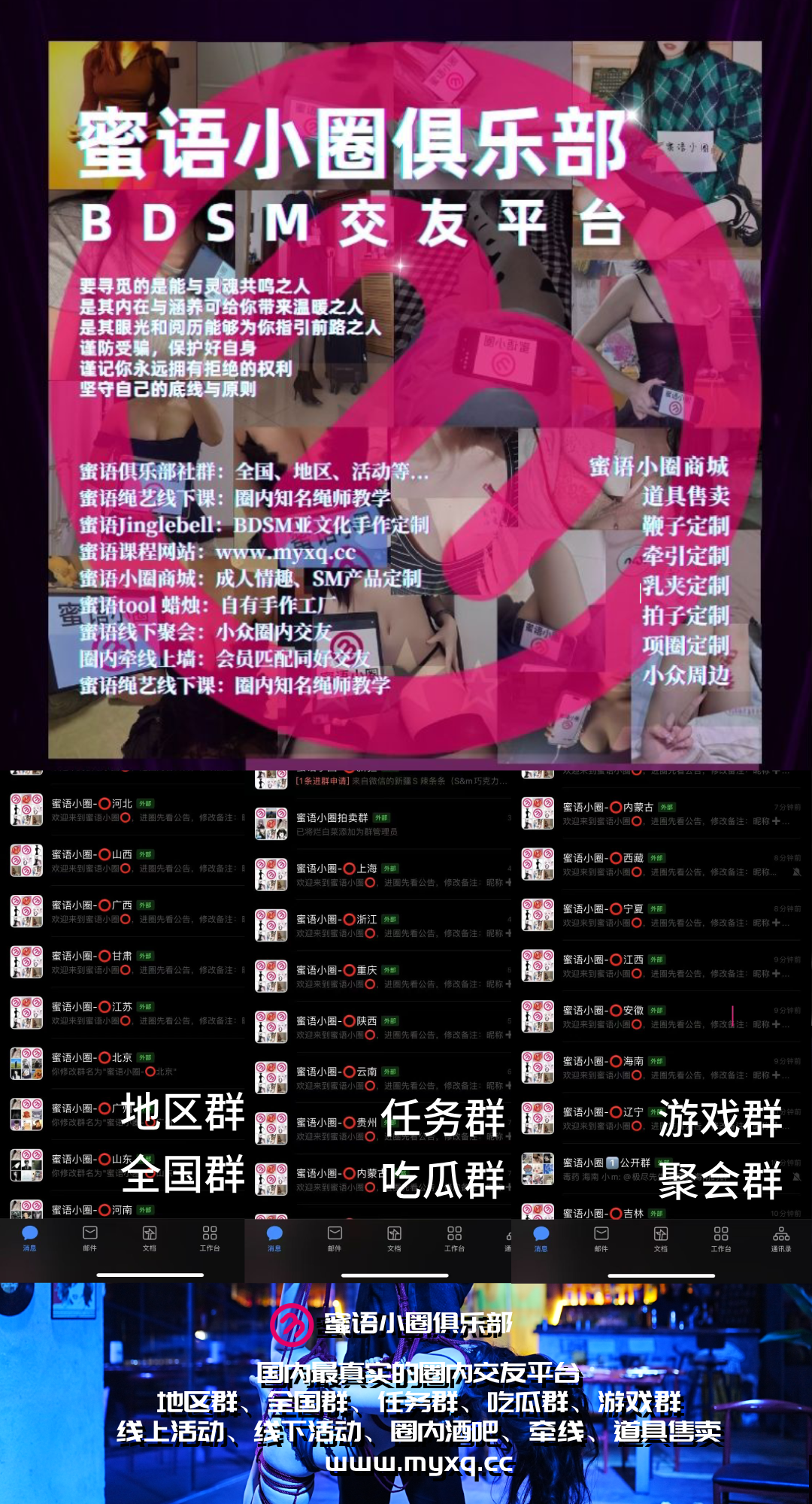 蜜语小圈俱乐部线上社区_蜜语小圈BDSM俱乐部